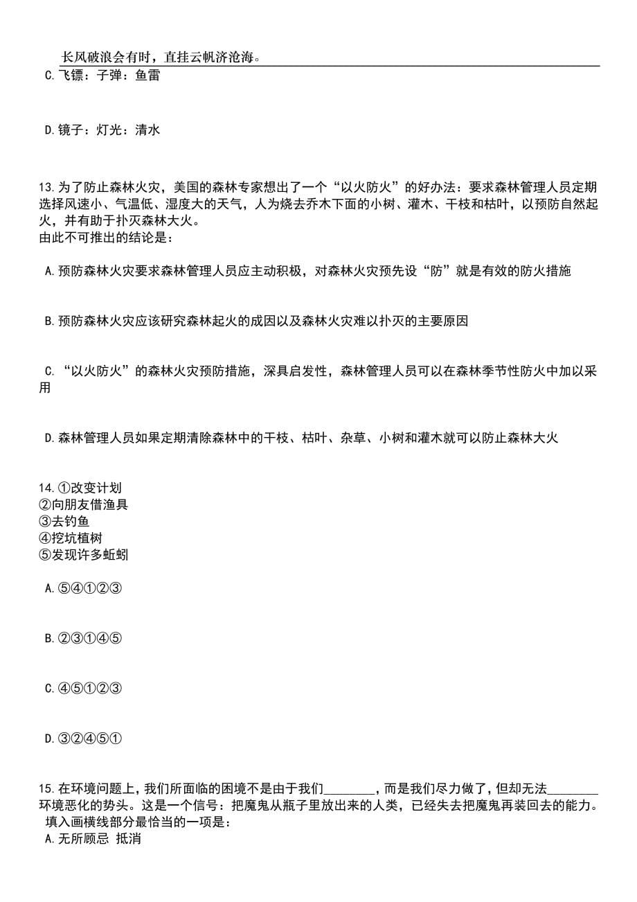 2023年06月山东威海市公安局警务辅助人员招录228人笔试题库含答案详解_第5页