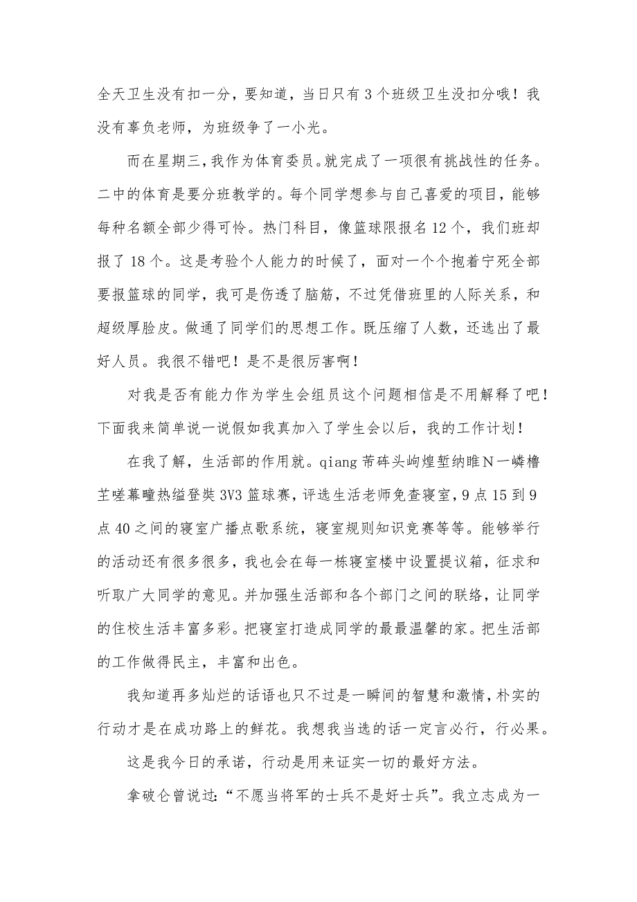 面试时简短的自我介绍模板集锦六篇_第3页