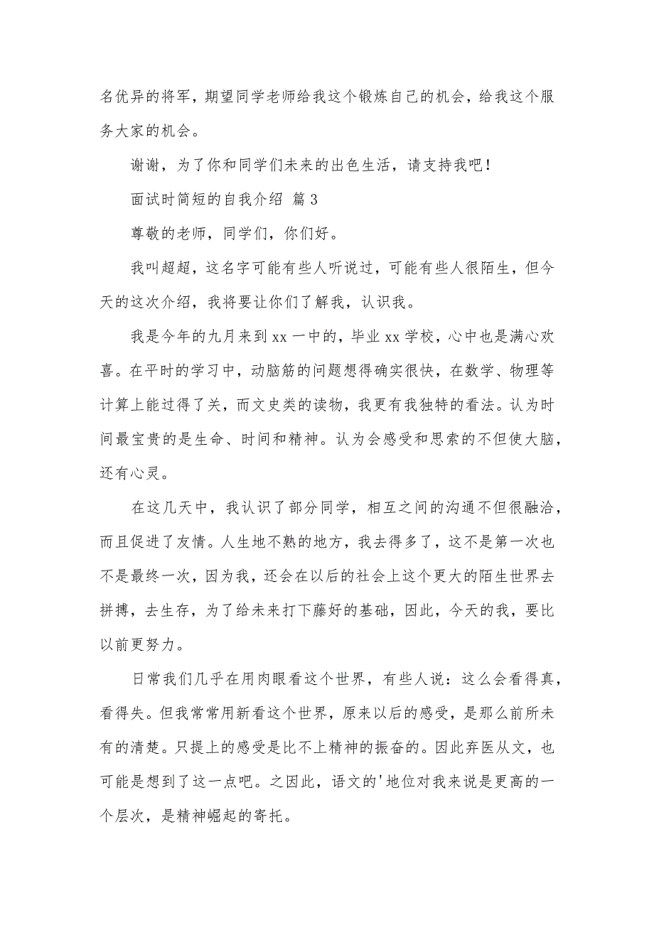 面试时简短的自我介绍模板集锦六篇_第4页