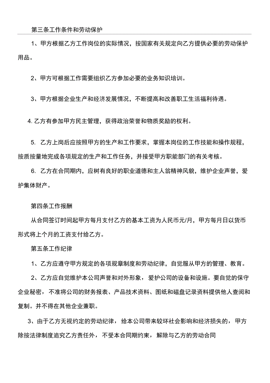 企业会计人员聘用合同_第2页