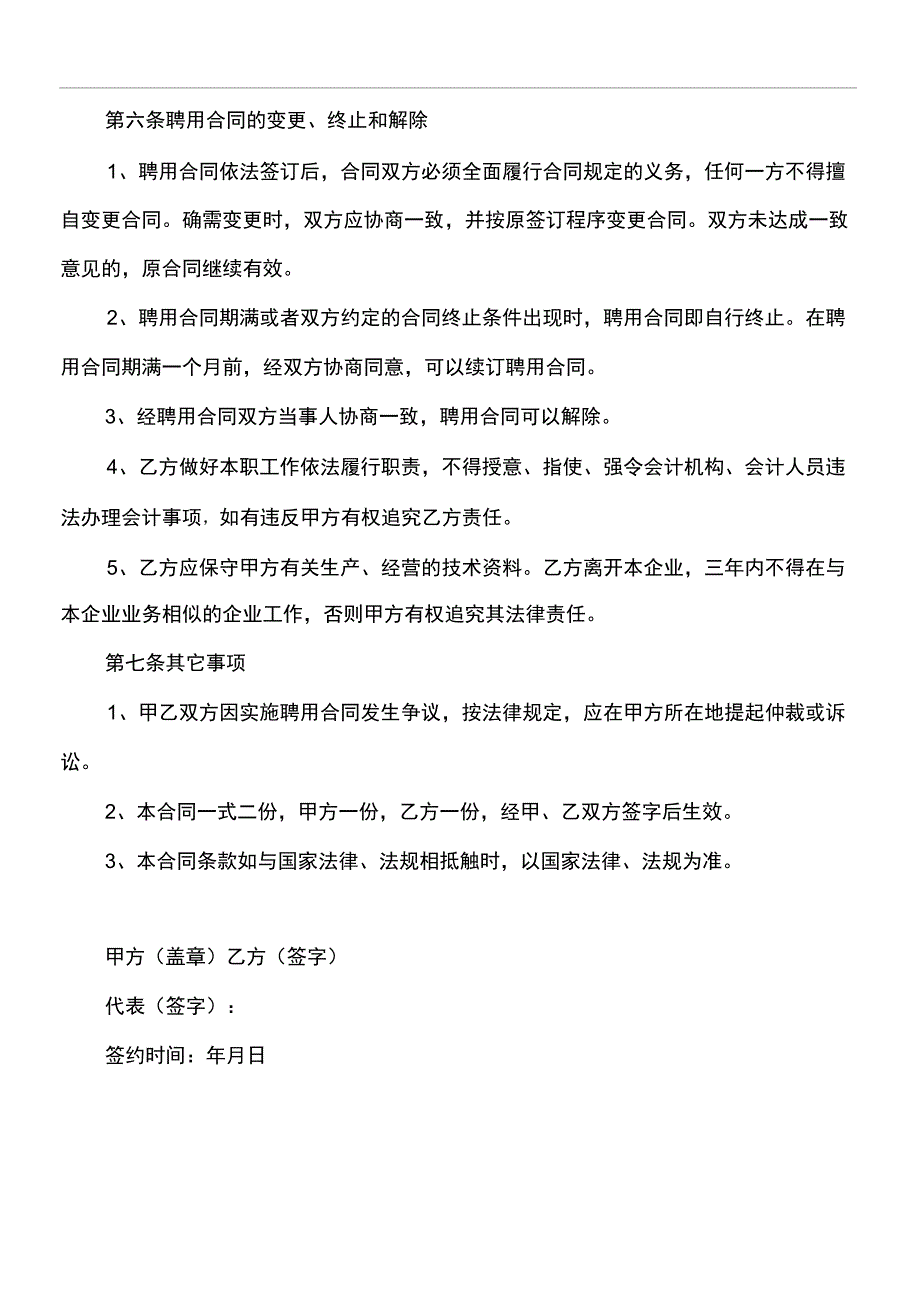 企业会计人员聘用合同_第3页