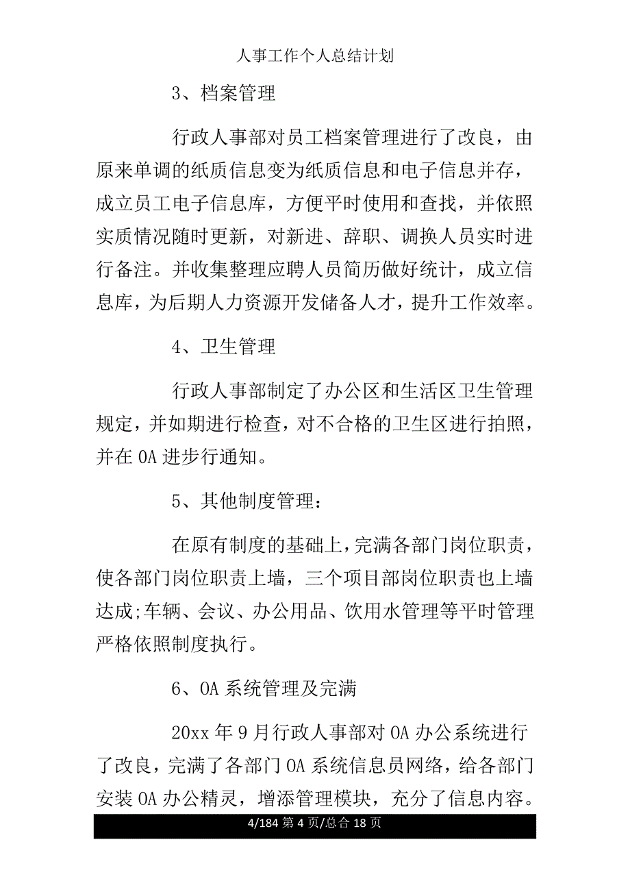 人事工作个人总结计划.doc_第4页