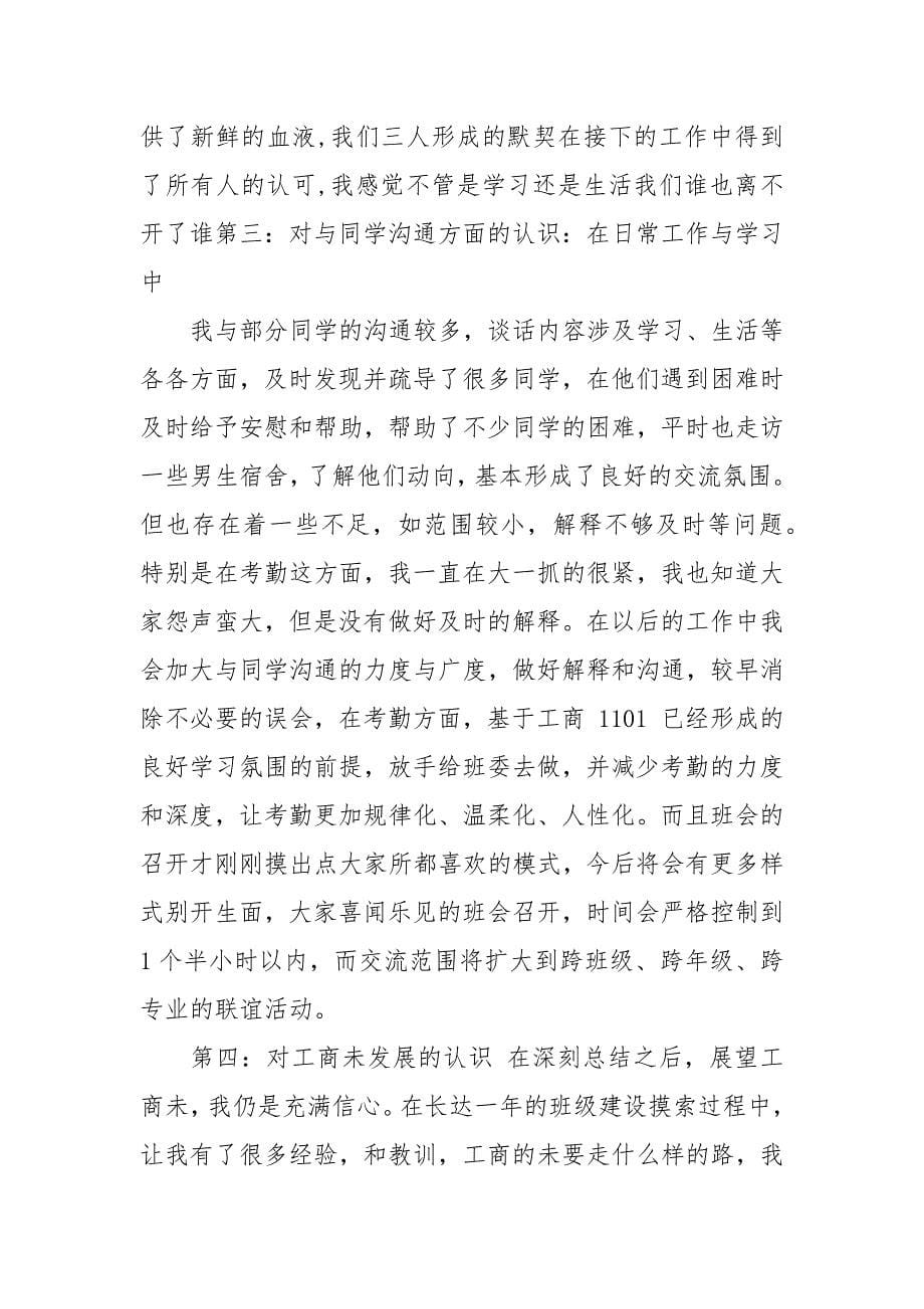 大学班长述职报.docx_第5页