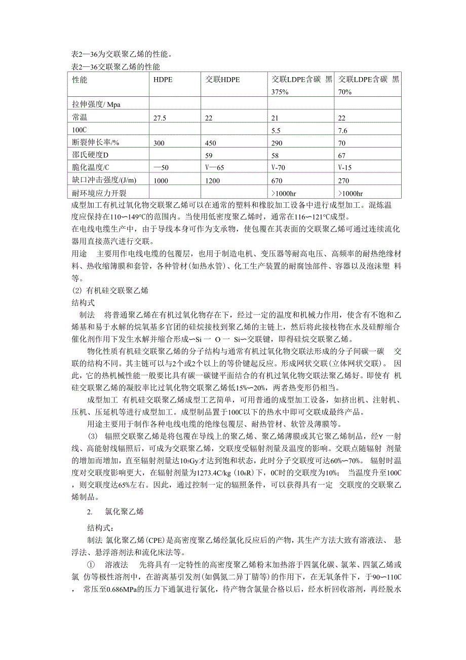 聚乙烯的改性_第2页