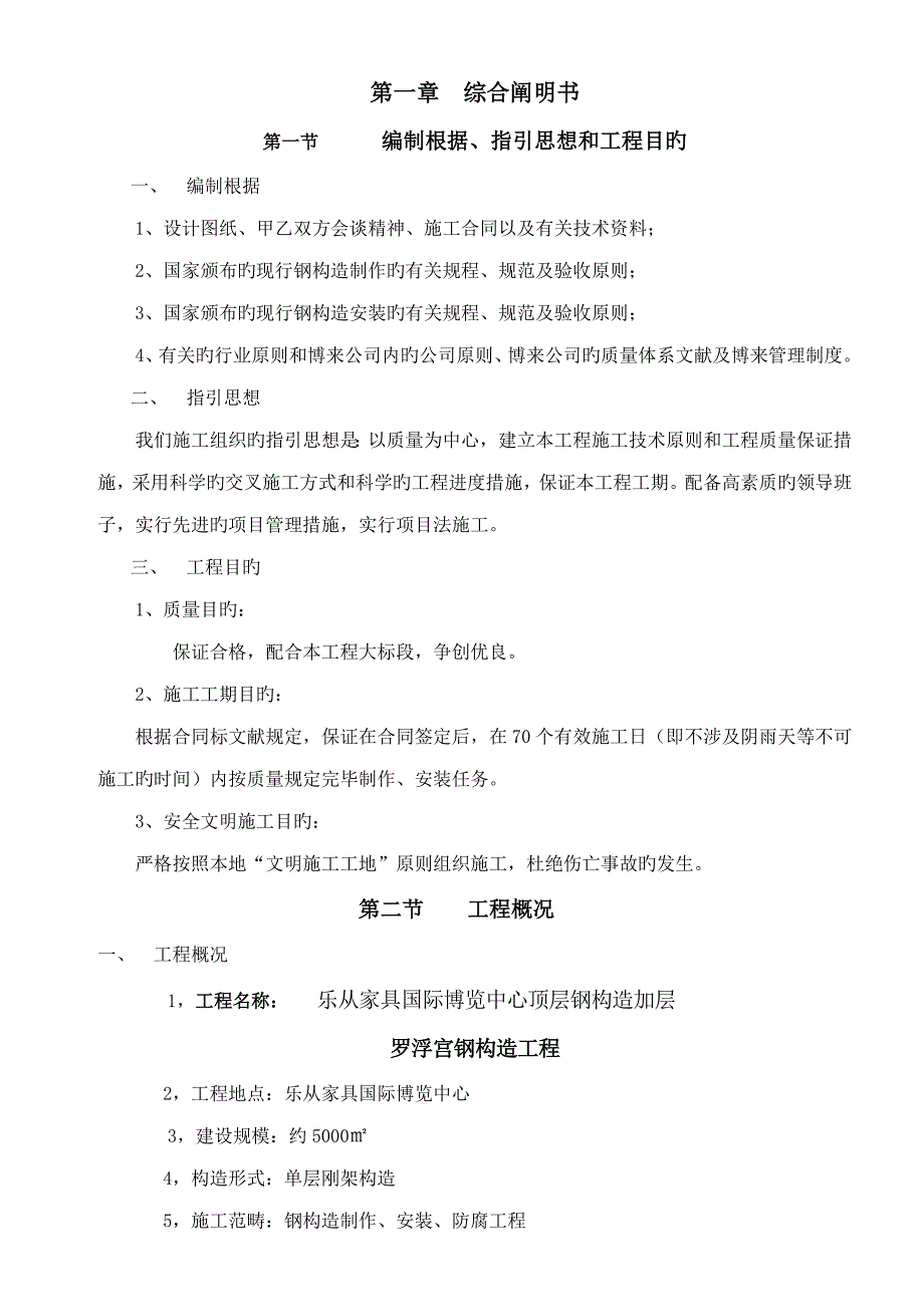 关键工程综合施工组织设计3_第2页