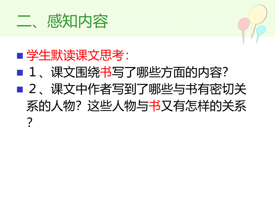 我的第一本书PPT课件_第4页