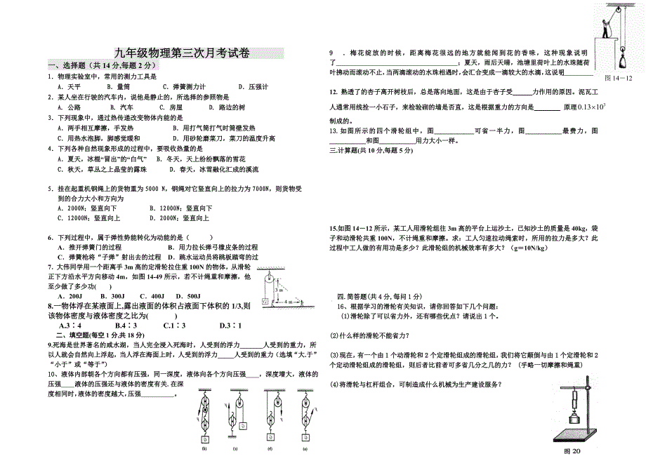 人教版九年级物理第三次月考试卷_第1页