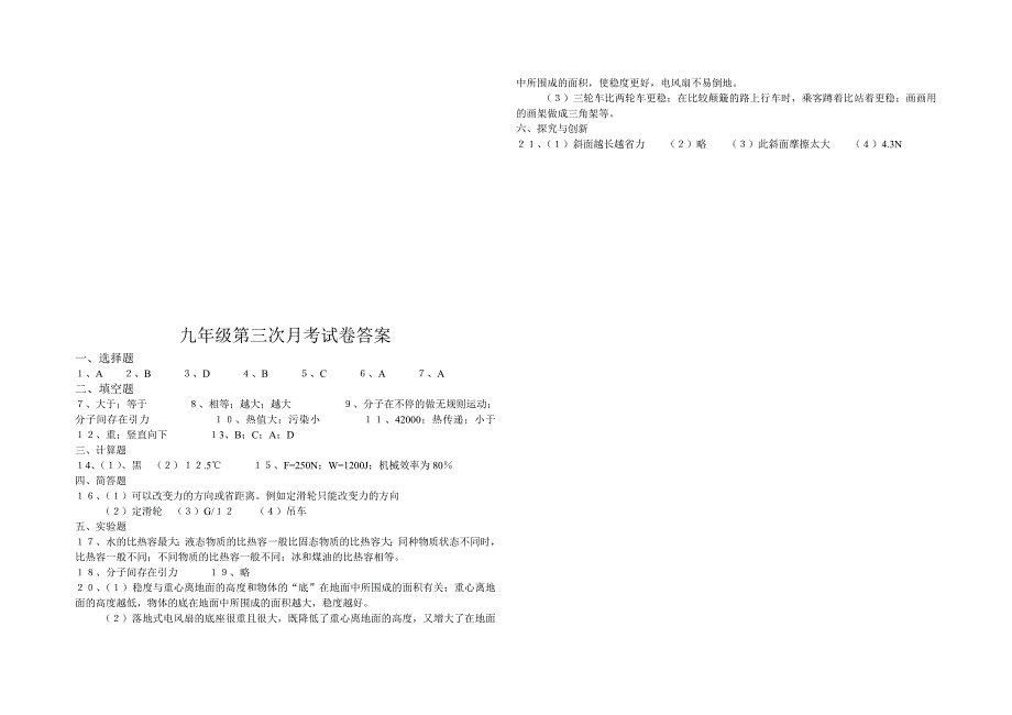 人教版九年级物理第三次月考试卷_第3页