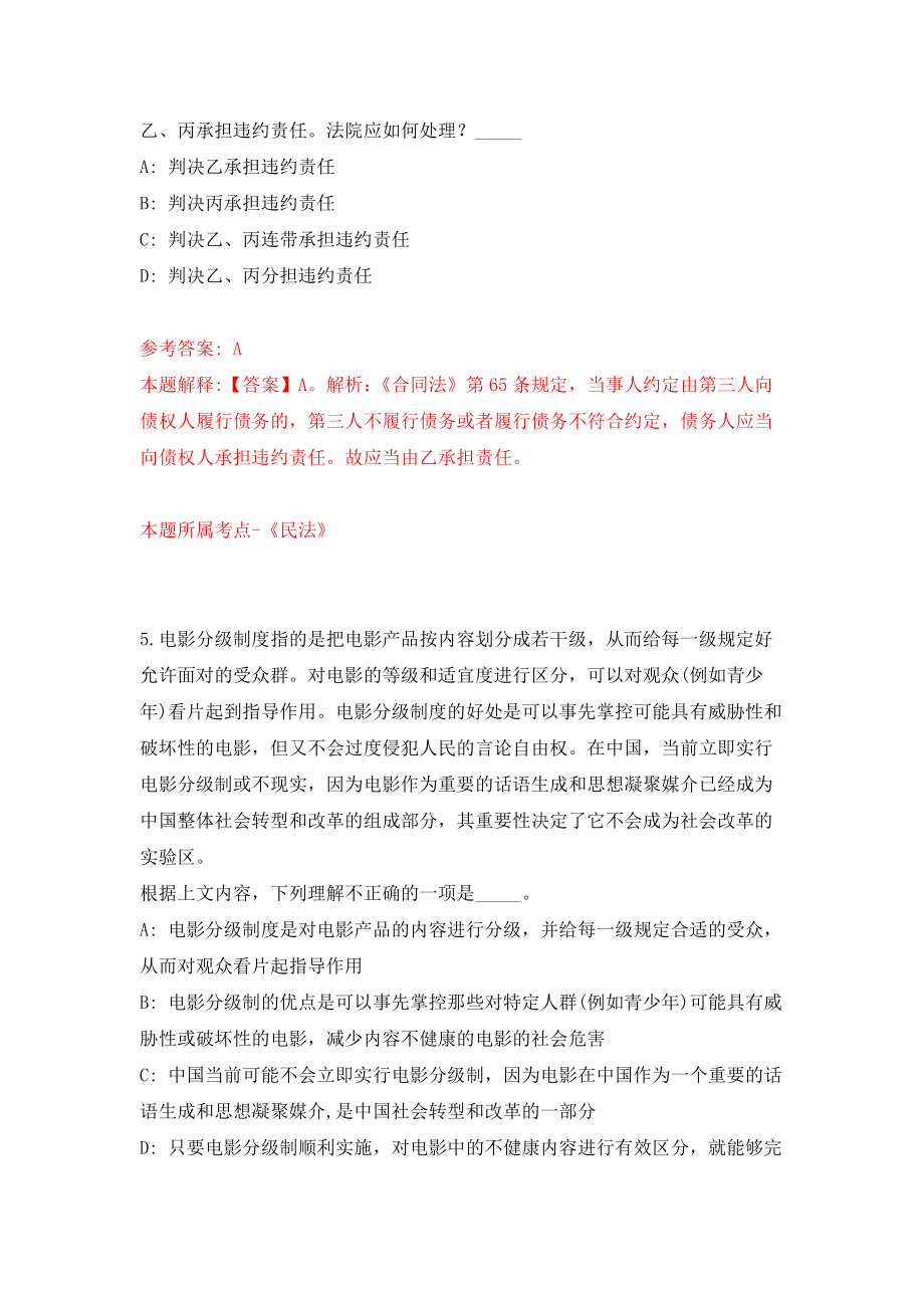 湖南省长沙县星天广播电视网络有限公司公开招聘4名工作人员模拟卷7_第3页