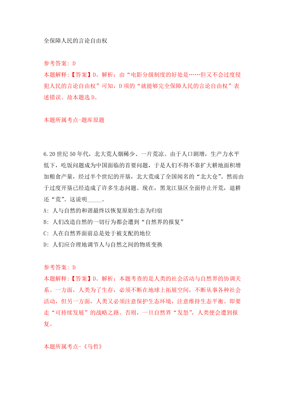 湖南省长沙县星天广播电视网络有限公司公开招聘4名工作人员模拟卷7_第4页