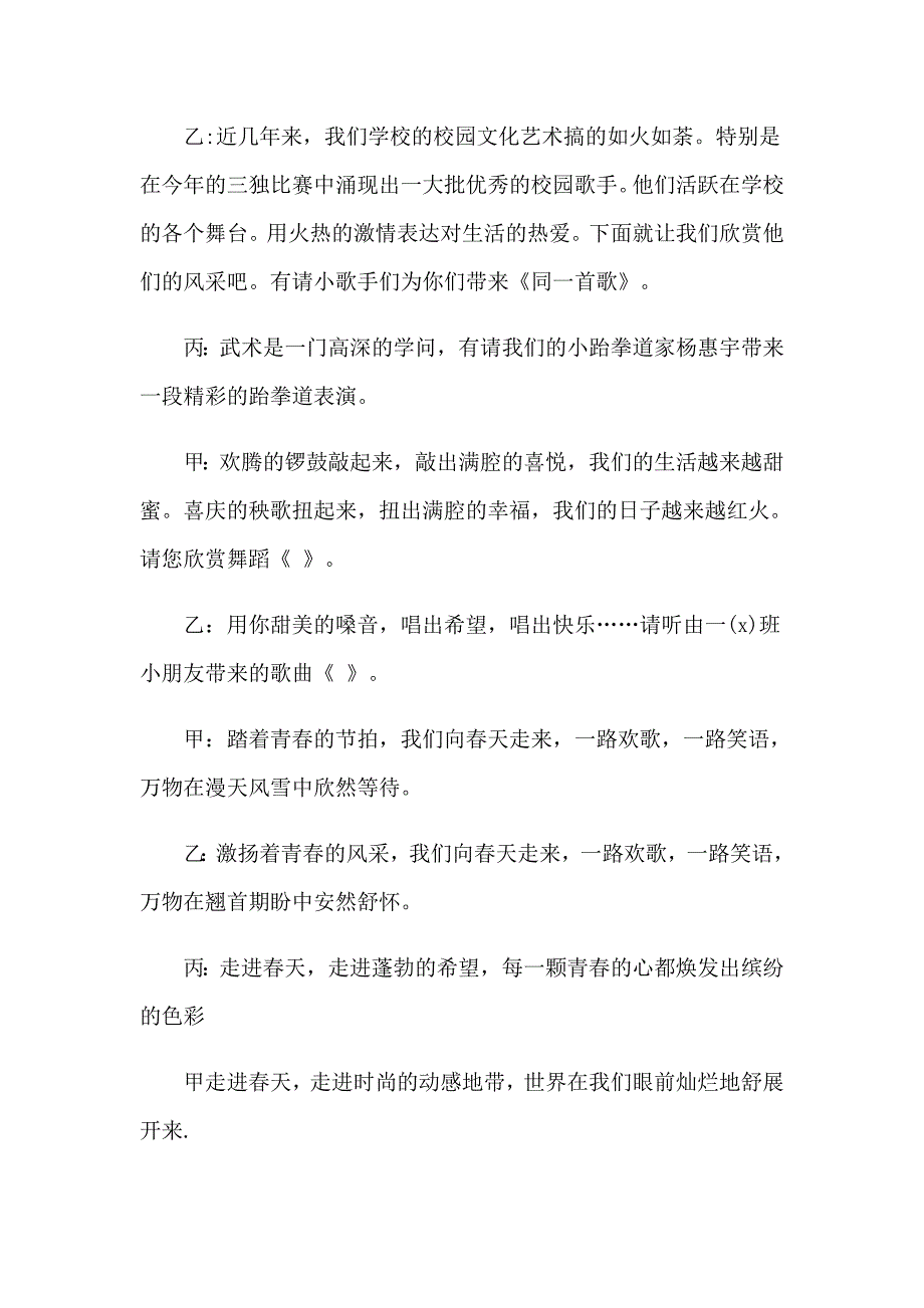 2023年新年联谊会主持词_第4页