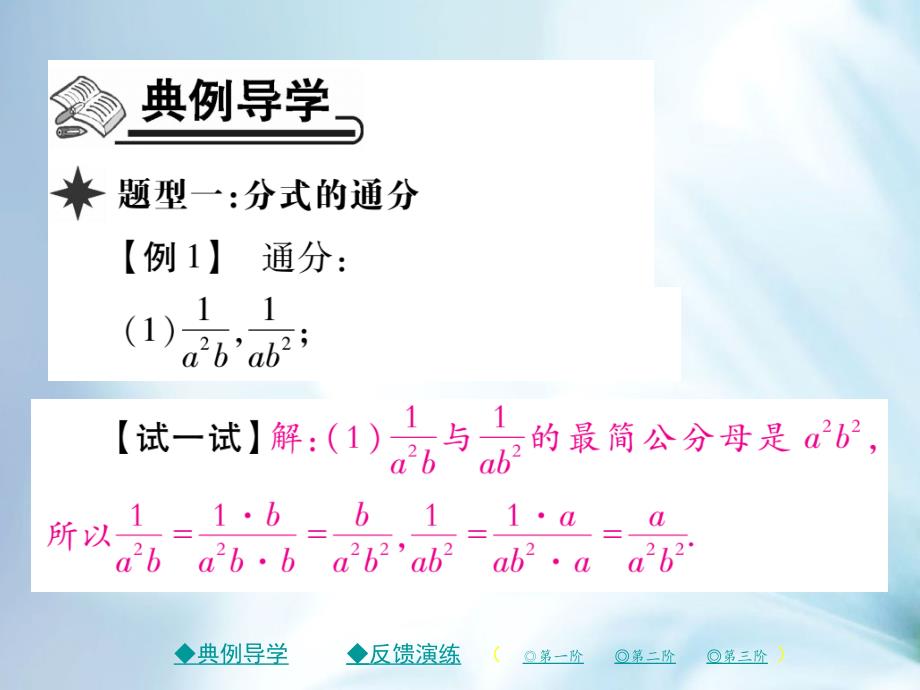 八年级数学下册第五章分式与分式方程3分式的加减第2课时习题课件新版北师大版_第3页