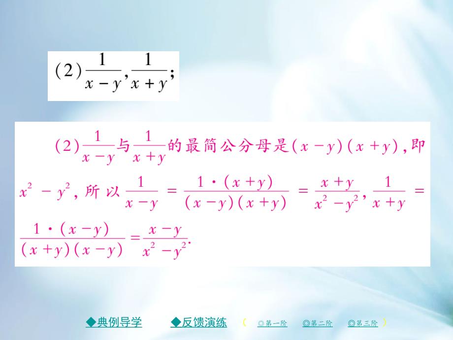 八年级数学下册第五章分式与分式方程3分式的加减第2课时习题课件新版北师大版_第4页