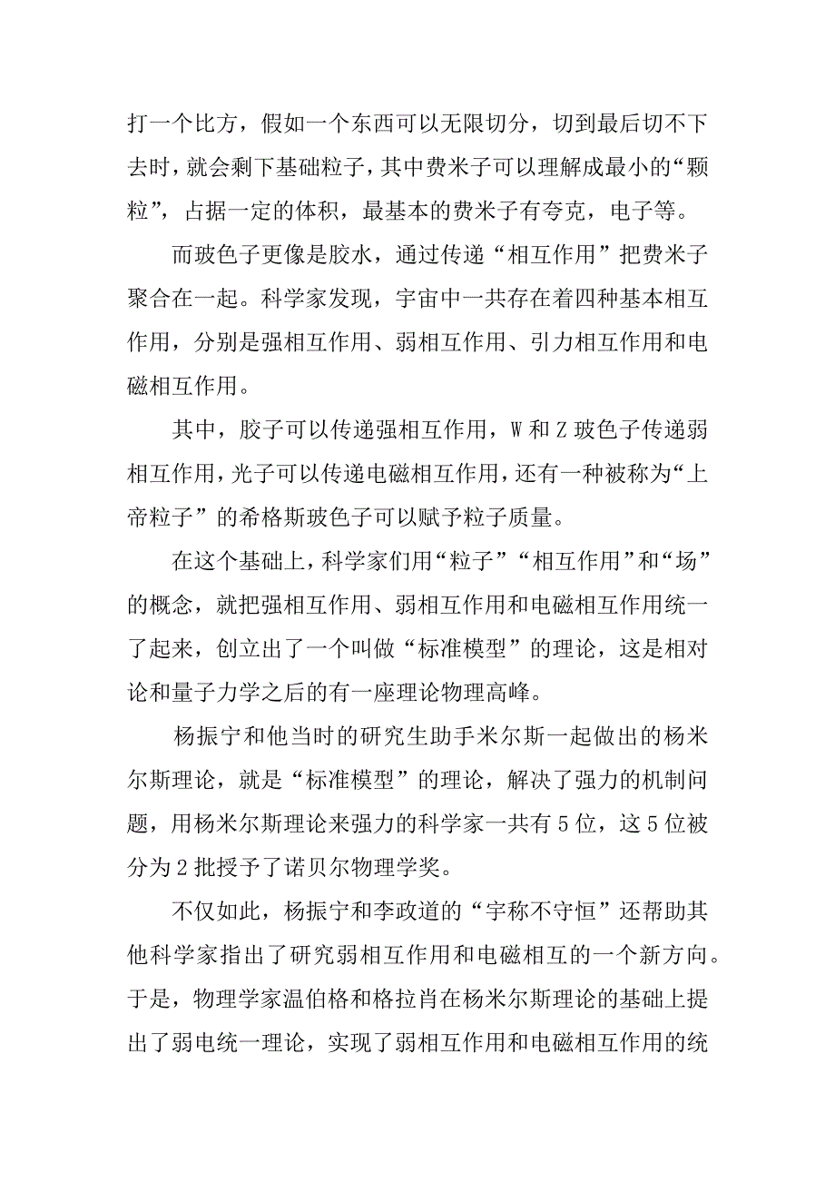 2023年杨振宁感动中国颁奖词作文8005篇_第4页