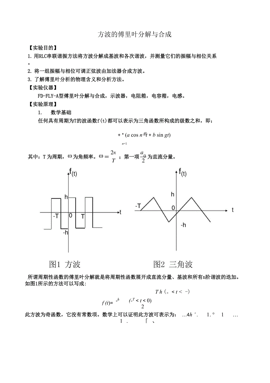 方波的傅里叶分解与合成_第1页