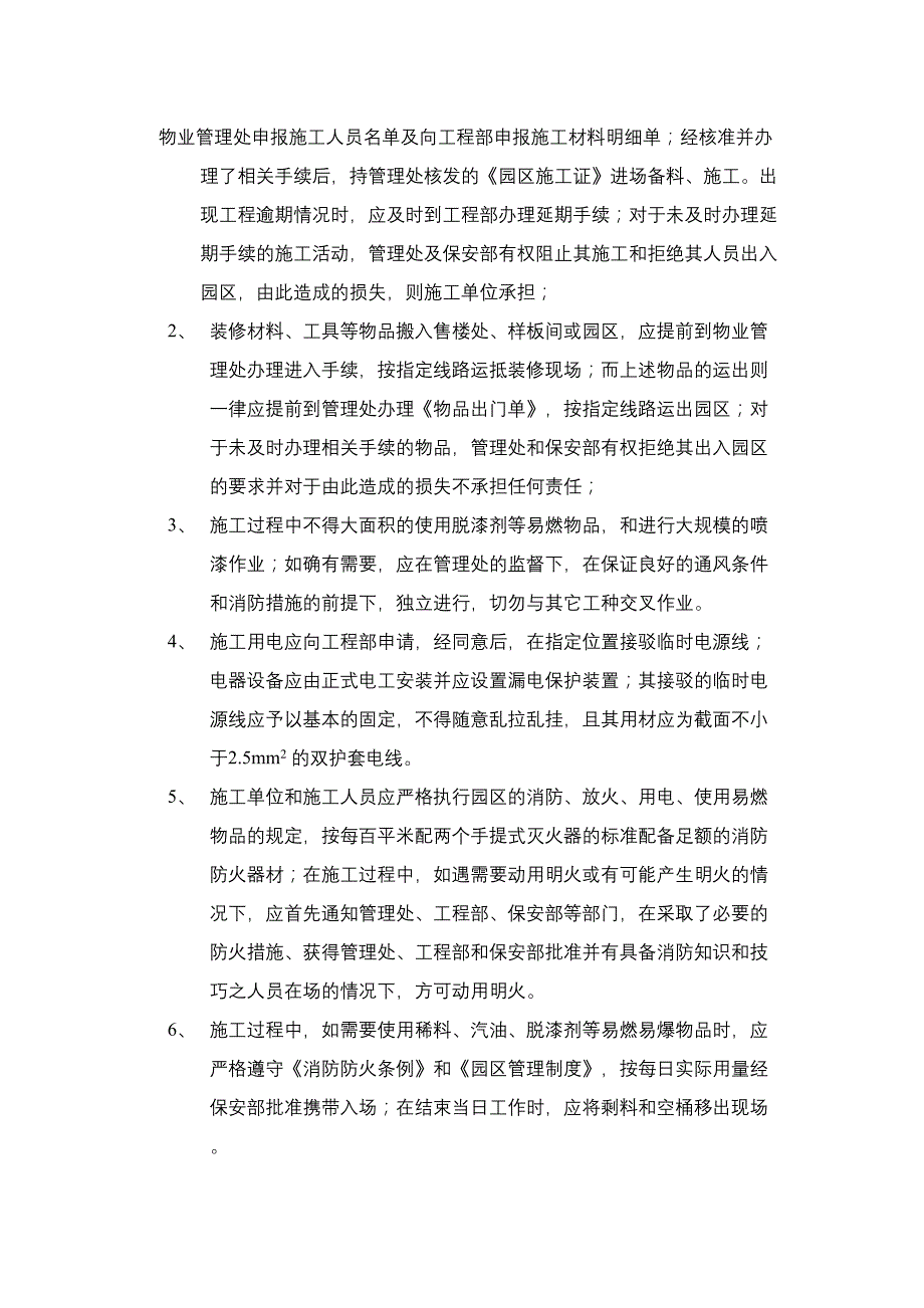 6[].西山美庐施工管理规定（天选打工人）.docx_第3页