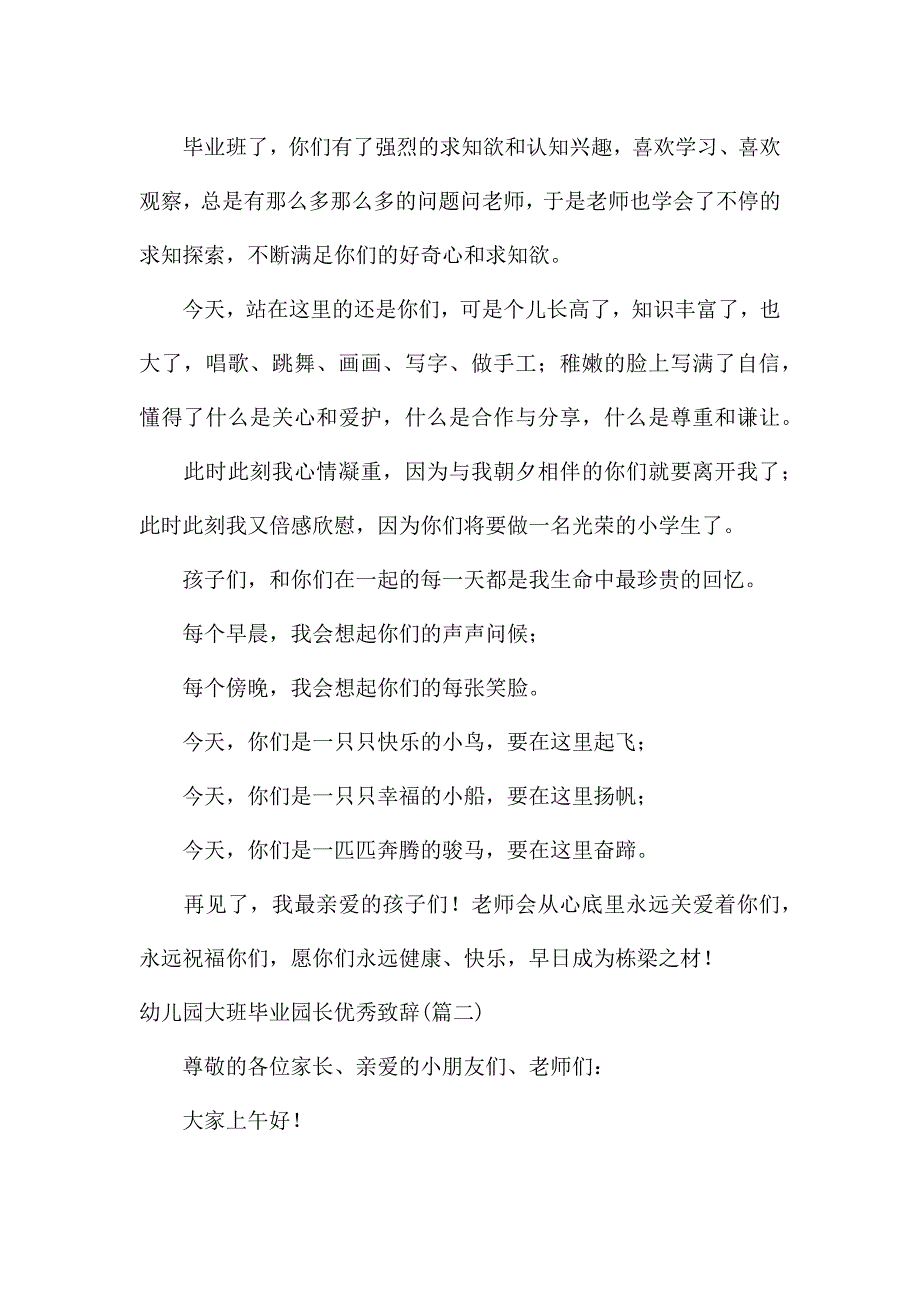 公司乔迁致辞集锦4篇.docx_第2页