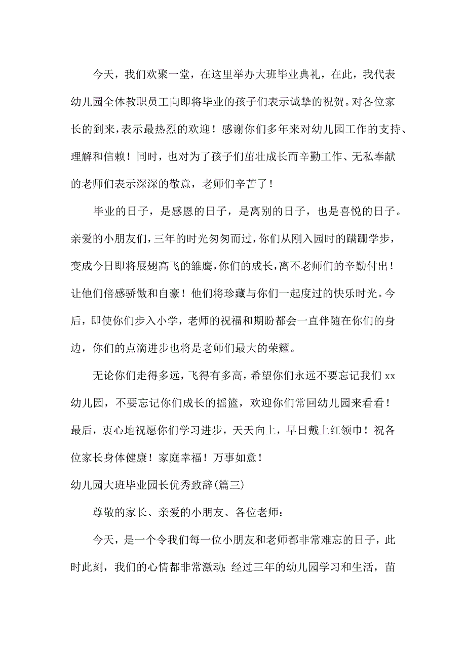 公司乔迁致辞集锦4篇.docx_第3页
