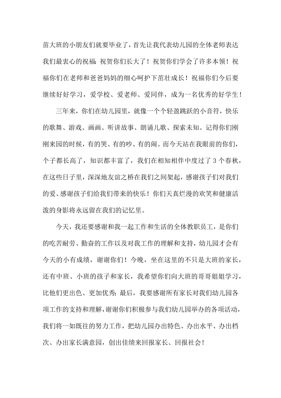 公司乔迁致辞集锦4篇.docx_第4页