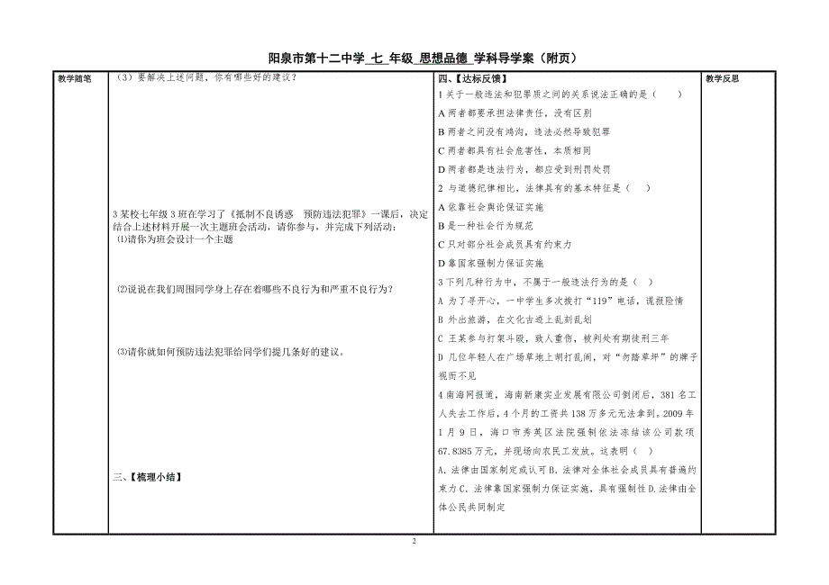 抵制不良诱惑预防违法犯罪_第2页