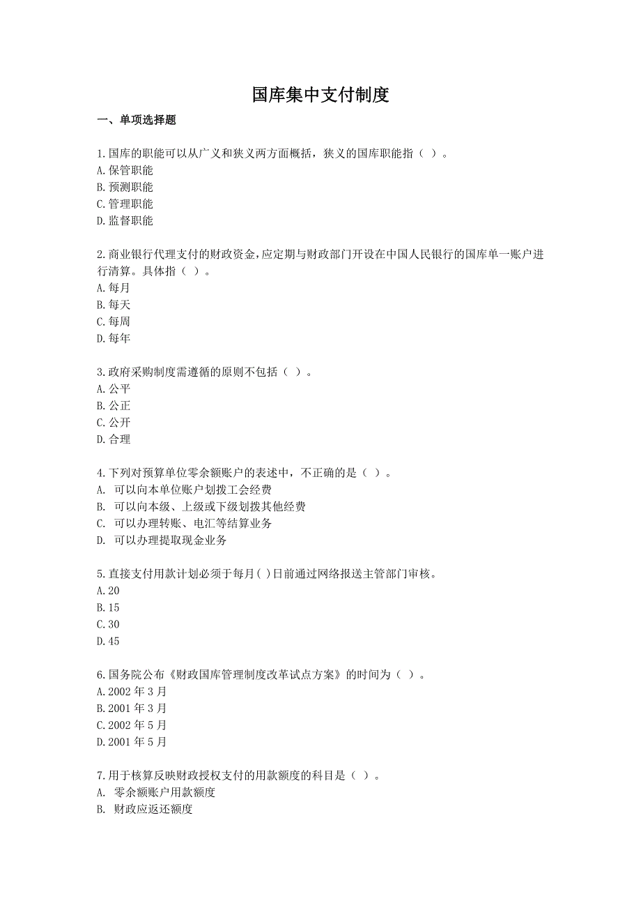 国库集中支付制度.doc_第1页