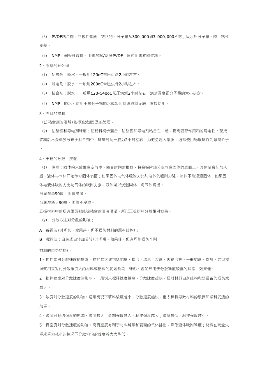 锂离子电池配料知识要点_第2页