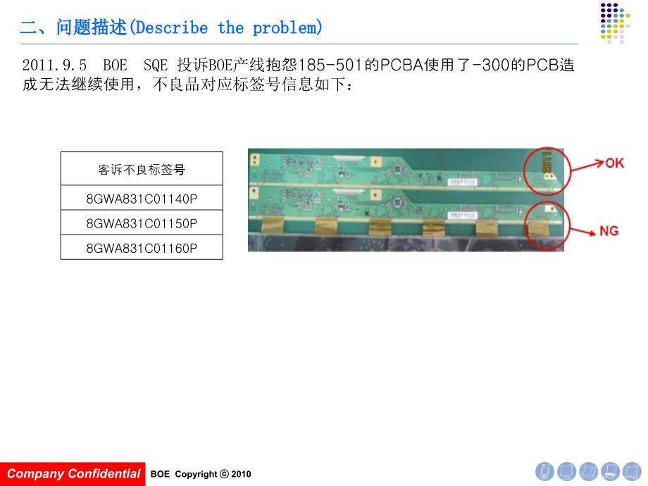 SMT改善报告混板改善报告书_第4页