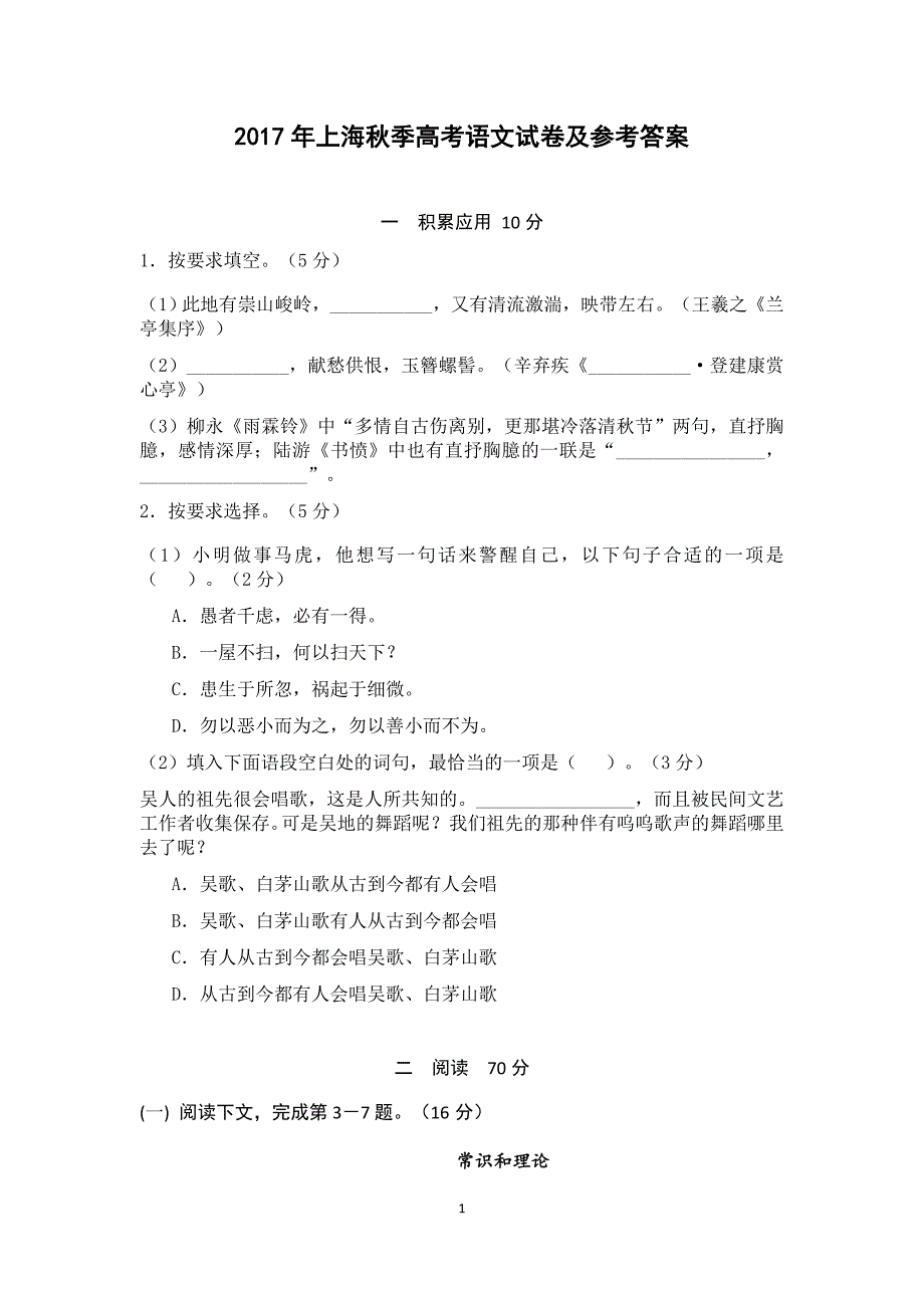 2017年上海秋季高考语文试卷及参考答案.doc_第1页