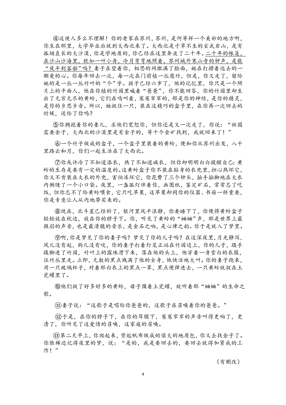 2017年上海秋季高考语文试卷及参考答案.doc_第4页