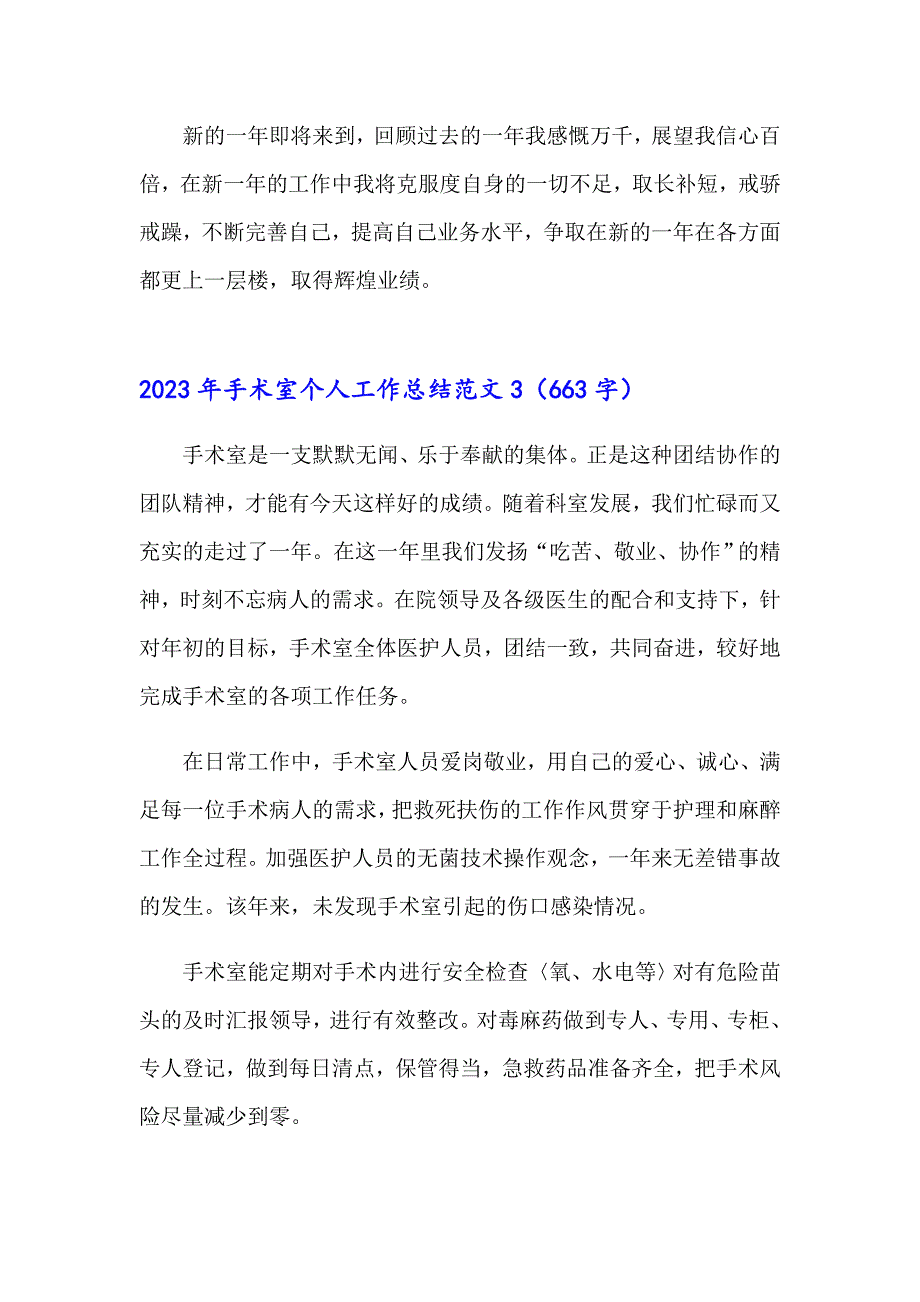 2023年手术室个人工作总结范文_第4页