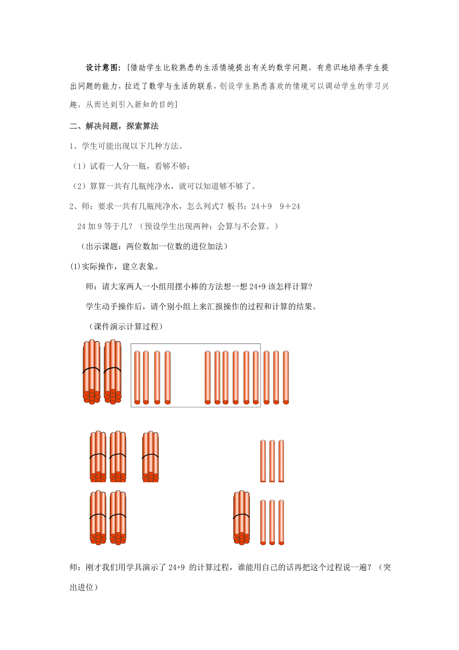 人教版小学数学第六单元两位数加一位数进位加法_第2页