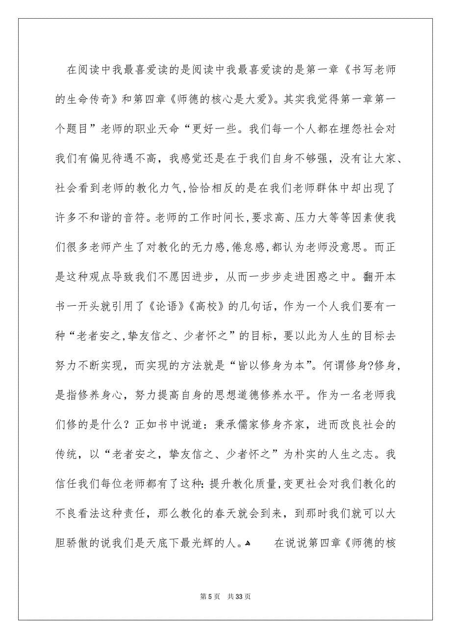 《教师第一课》心得体会_第5页