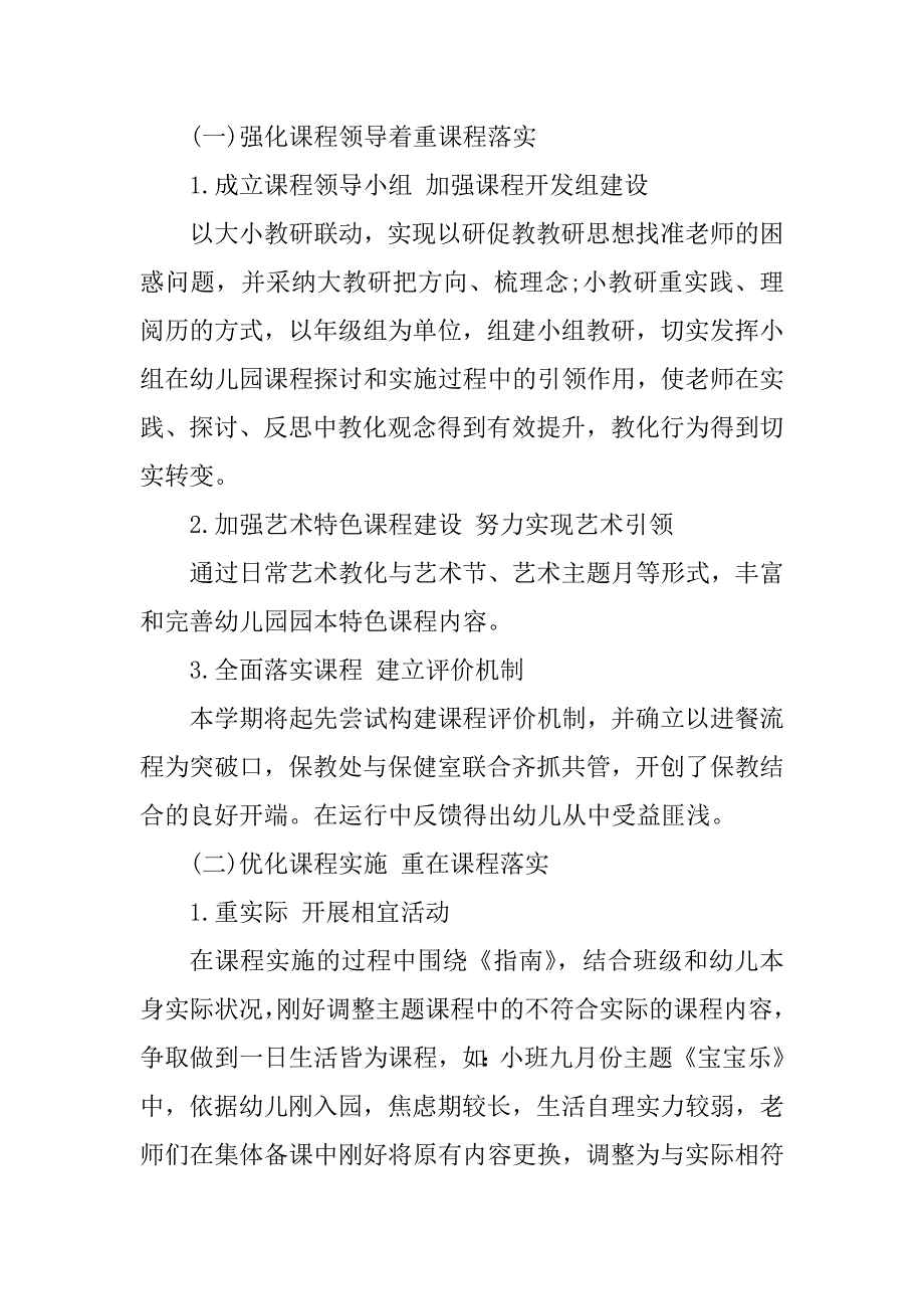 2023年幼儿园学期教研总结(6篇)_第2页