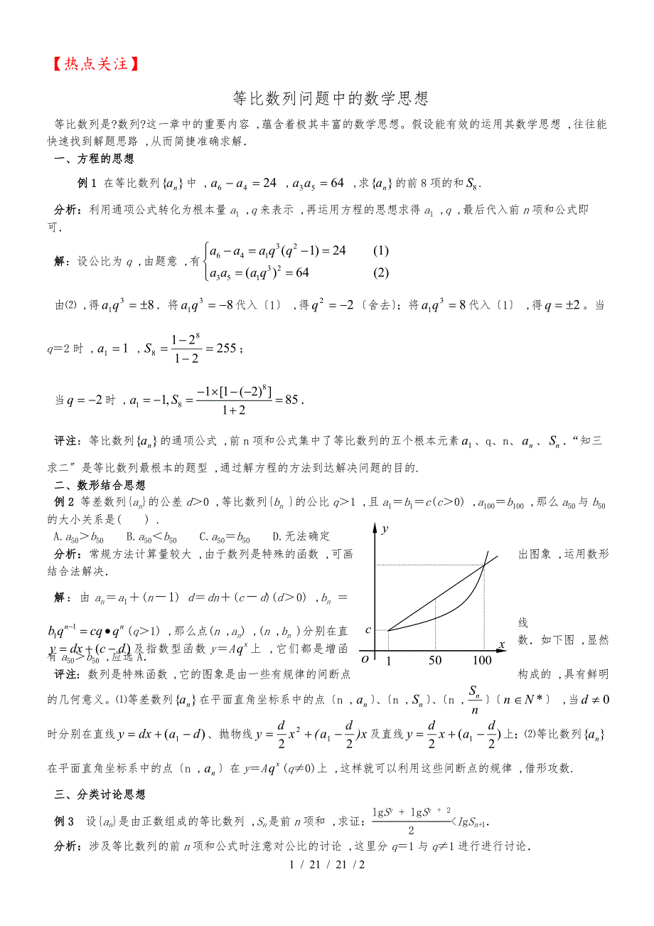 等比数列问题中的数学思想._第1页