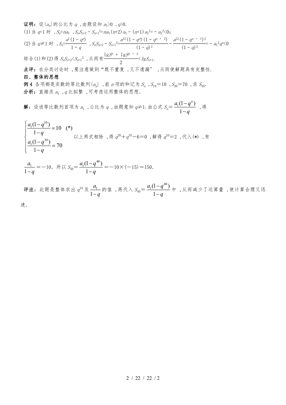 等比数列问题中的数学思想._第2页