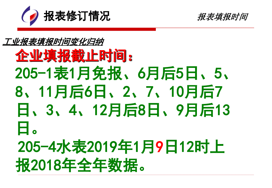 报定报工业能源和水统计制度培训_第2页