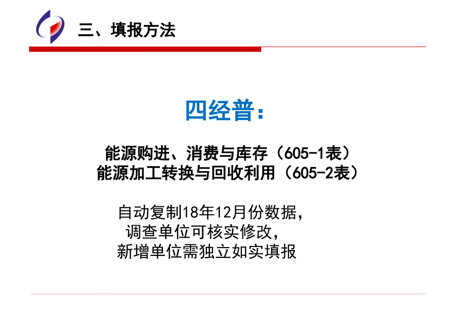 报定报工业能源和水统计制度培训_第3页