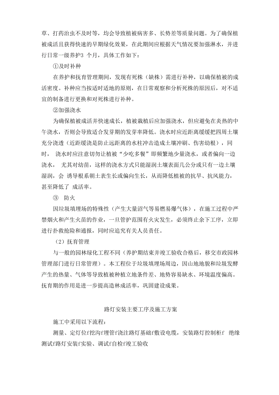 护栏安装、人行道硬化及绿化、路灯安装等工程_第4页