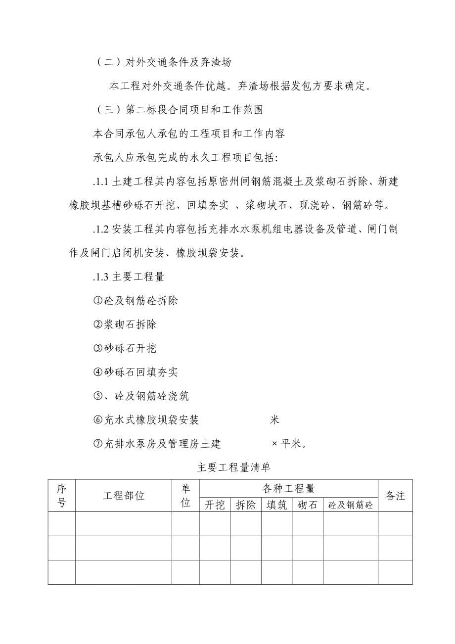 施工组织设计-密州橡胶坝工程施工组织设计方案_第5页