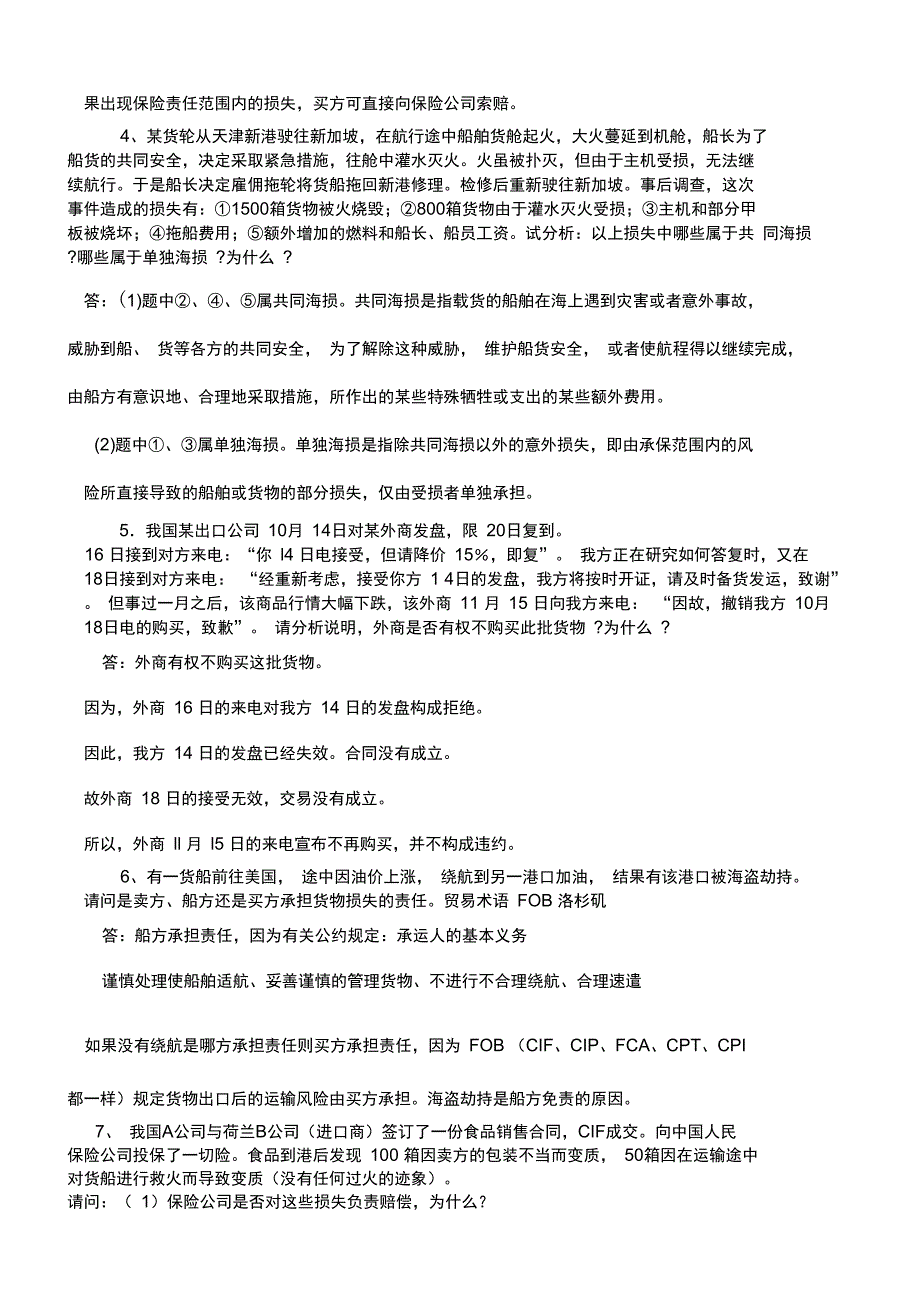 国际贸易理论与实务案例计算题复习资料汇总_第2页