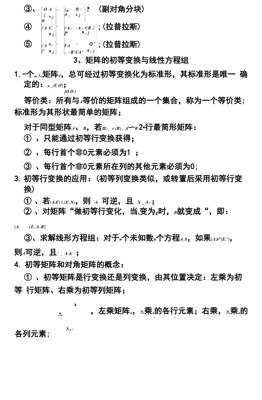 线性代数重要公式_第4页