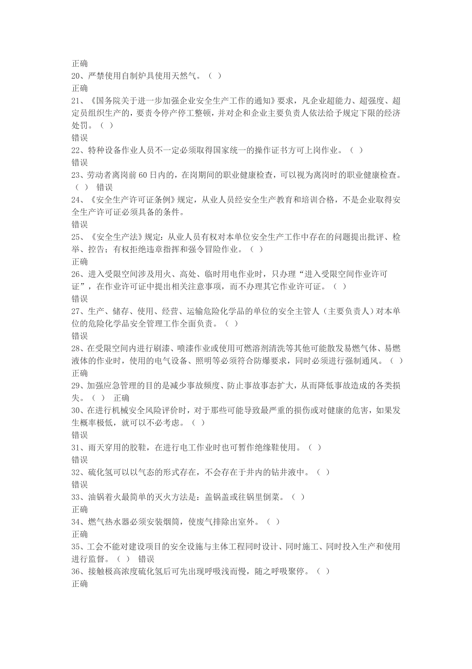 山东省安全生产在线模拟考试题库_第2页