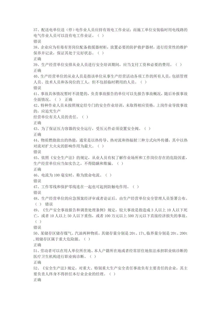 山东省安全生产在线模拟考试题库_第3页