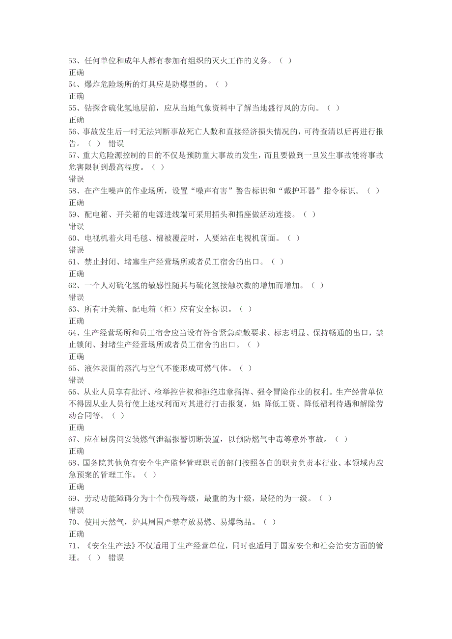 山东省安全生产在线模拟考试题库_第4页