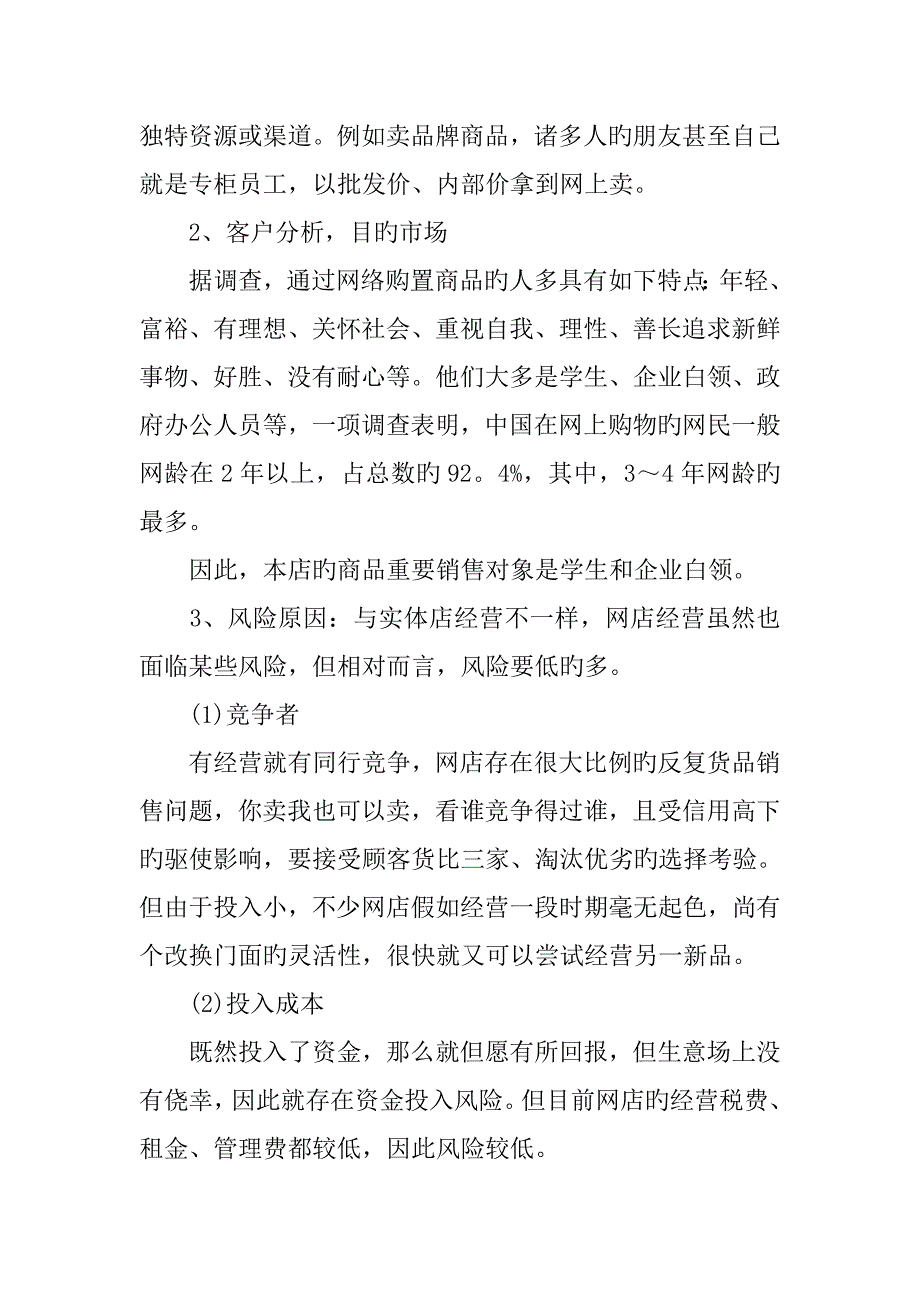 淘宝网店创业计划书.docx_第3页