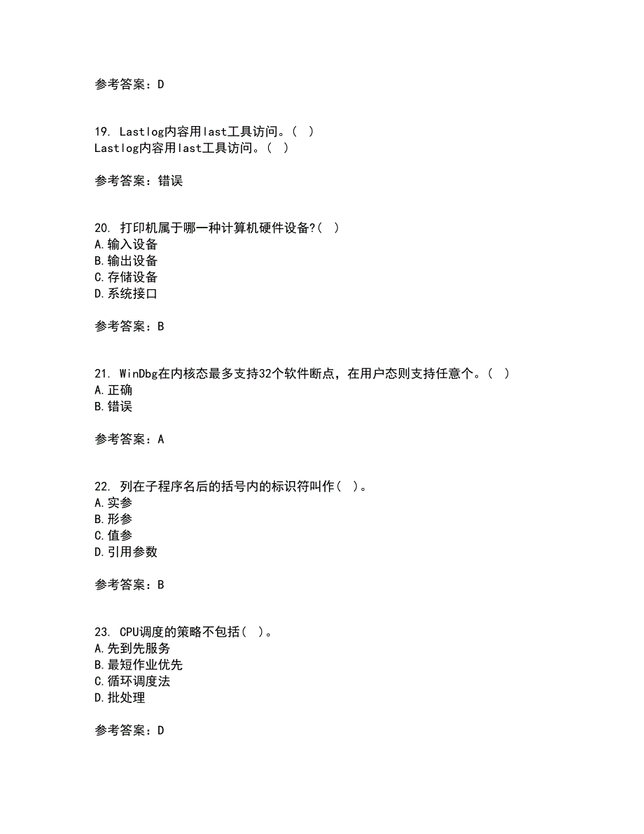 南开大学21春《计算机科学导论》离线作业一辅导答案4_第5页