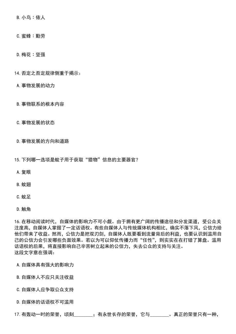 2023年四川达州市直机关遴选公务员51人1笔试题库含答案+解析_第5页