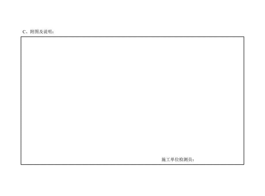 重庆防雷设施隐蔽工程分段检测验收手册.doc_第5页