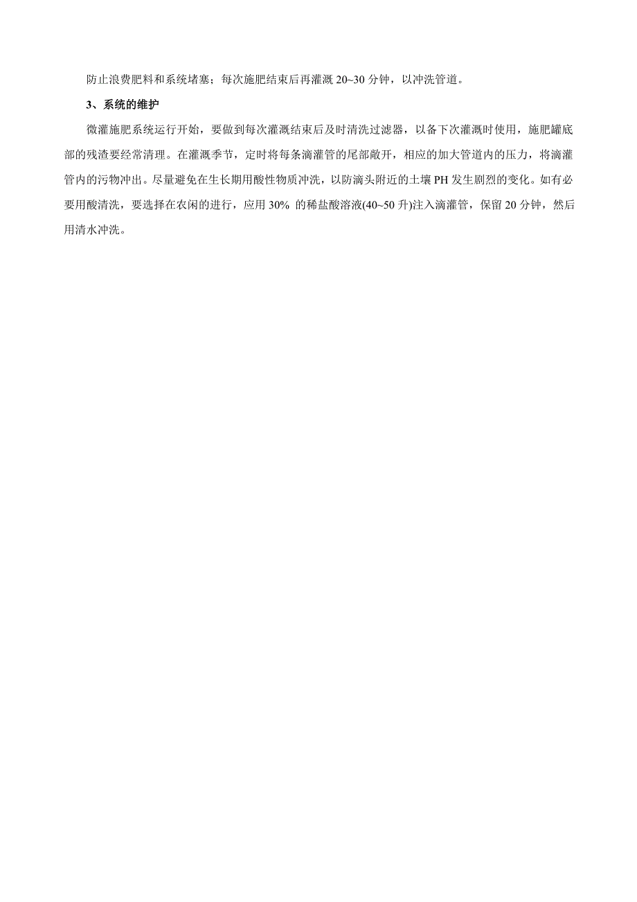 蔬菜水肥一体化技术明白纸_第3页