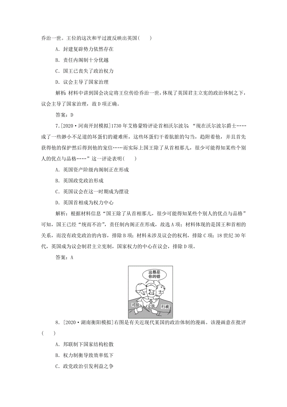 （通史版）高考历史一轮复习 跟踪检测评估22 近代西方资本主义政治制度的确立（含解析）-人教版高三全册历史试题_第3页